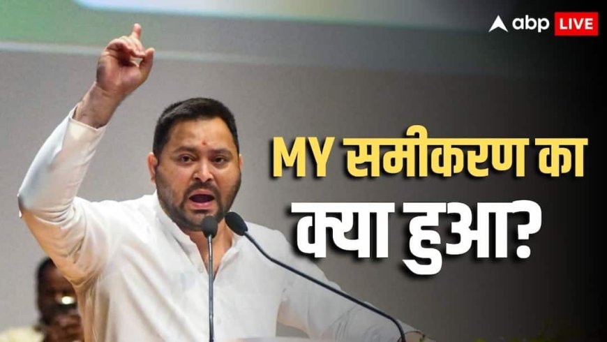 Bihar Survey 2025: 'तेजस्वी के लिए रास्ते बंद नहीं', किसने कर दी बड़ी भविष्यवाणी, बिहार चुनाव के बाद सर्वे चौंकाने वाला