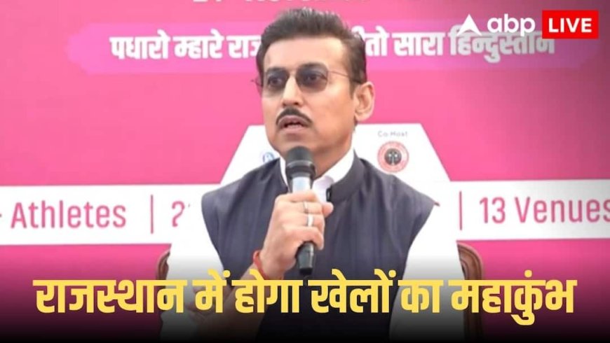 राजस्थान में खेलो इंडिया यूनिवर्सिटी गेम्स 2025 का होगा शानदार आगाज! 5000 से ज्यादा खिलाड़ी लेंगे भाग