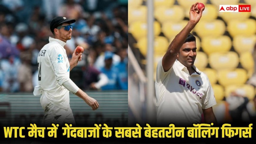 WTC में गेंदबाजों का जलवा, अजाज पटेल से लेकर अश्विन तक, जानिए मैच में सबसे बेहतरीन बॉलिंग फिगर्स किसकी