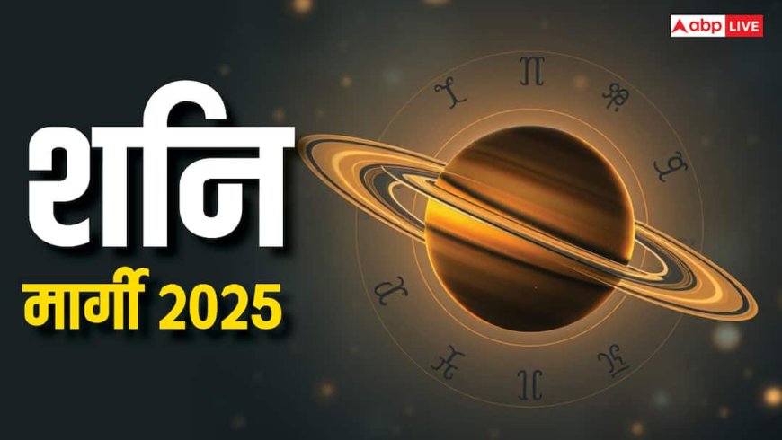 Shani Margi 2025: शनि की सीधी चाल की उल्टी गिनती शुरू, 4 दिन बाद चमकेगा इन 4 राशियों का भाग्य