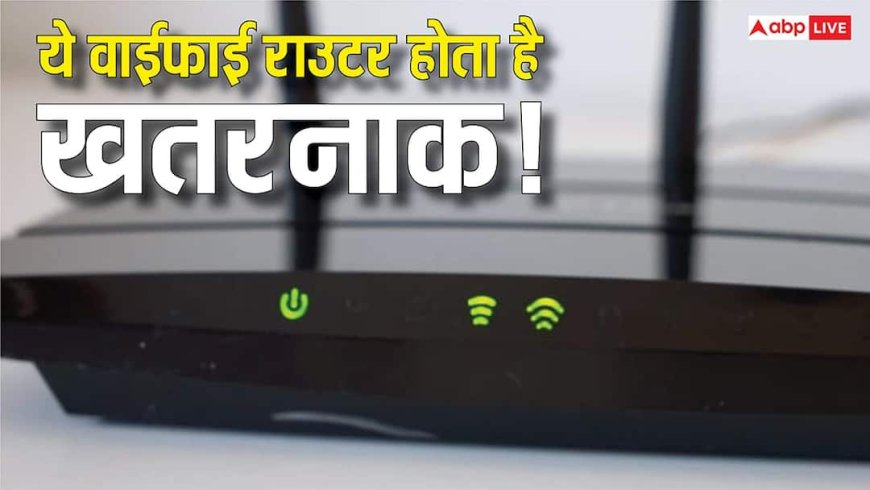 अगर आप भी ये राउटर करते हैं यूज तो हो सकता है बड़ा नुकसान, जानिए कैसे 10 मिनट में अपने आप को कर सकते हैं सेफ