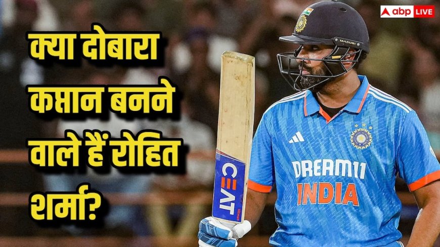 IND vs SA ODI Series: क्या दोबारा कप्तान बनने वाले थे रोहित शर्मा? साउथ अफ्रीका के खिलाफ मिला था कमान संभालने का ऑफर! जानें सच्चाई