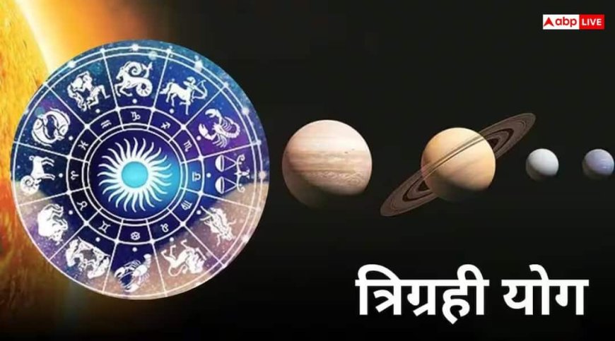 Trigrahi Yog 2025: वृश्चिक राशि में आज शुक्र-मंगल-सूर्य की युति, इन राशियों को मिलेगा त्रिग्रही योग का लाभ