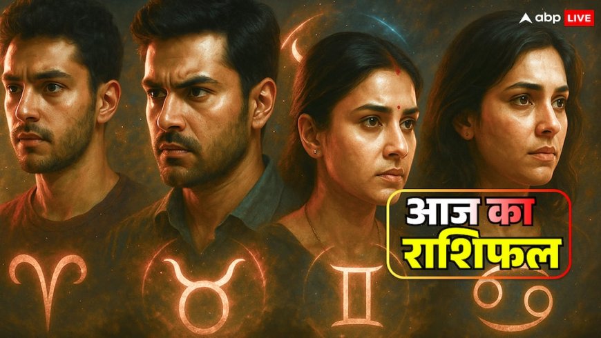 Aaj Ka Rashifal: मेष, वृषभ, मिथुन, कर्क राशि पर 26 November को जिम्मेदारियों की बौछार, एक छोटी गलती सब खत्म! जानें आज का राशिफल