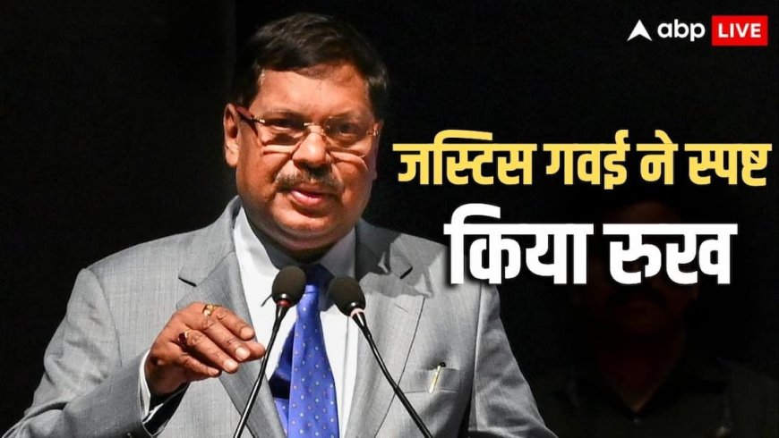 'गवर्नर का पद स्वीकार नहीं करूंगा, मैं राज्यसभा...', रिटायरमेंट के बाद राजनीति में एंट्री पर क्या बोले जस्टिस गवई
