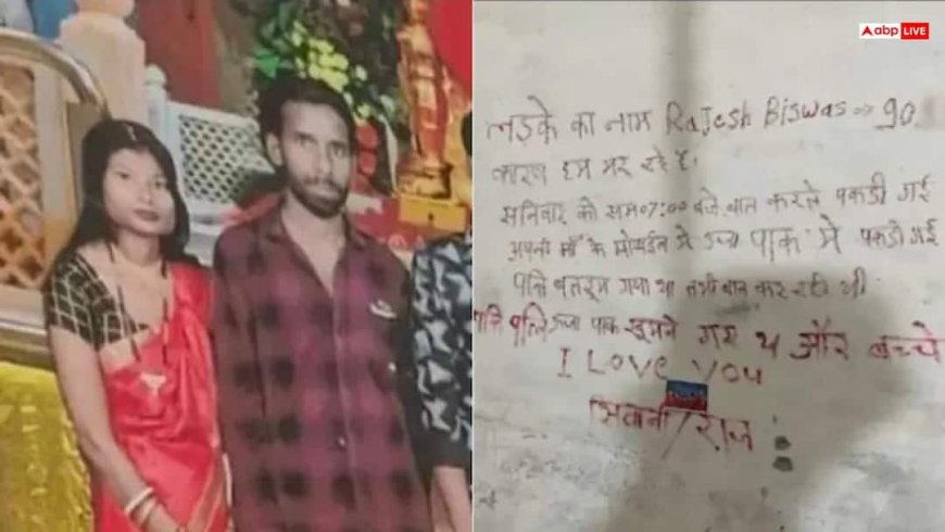 दीवार पर लिपस्टिक से लिखी मरने की वजह... छत्तीसगढ़ के बिलासपुर में पति-पत्नी की रहस्यमयी मौत से सनसनी