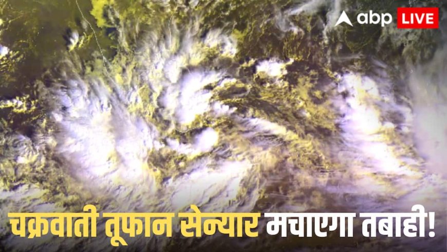 Cyclone Senyar: चक्रवाती तूफान सेन्यार कुछ ही घंटो में करेगा लैंडफॉल, इन राज्यों में भारी बारिश, IMD की चेतावनी