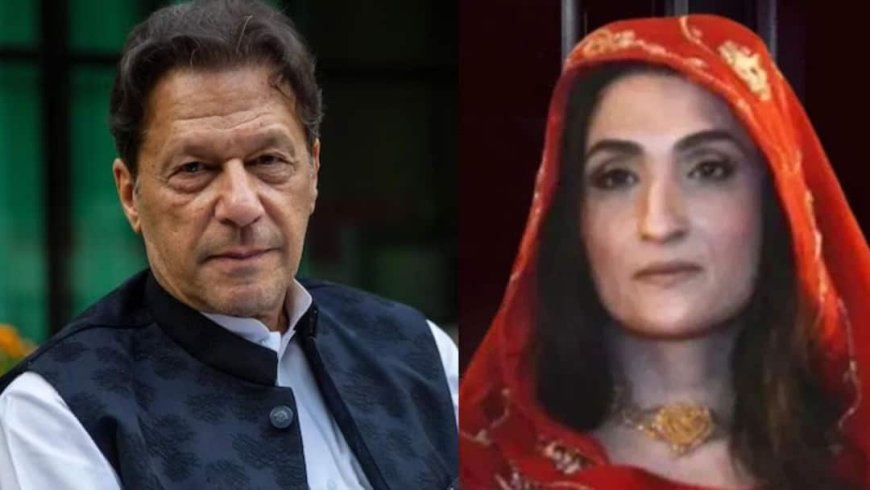 इमरान खान की आध्यात्मिक गुरु बुशरा बीबी का रहस्य! क्या है सूफी परंपरा का राजनीतिक कनेक्शन?