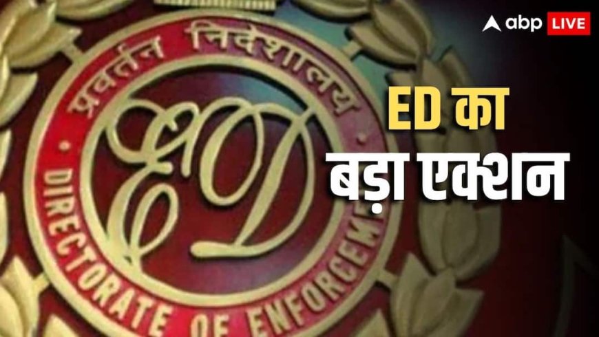मेडिकल कॉलेज रिश्वत केस में ED की रेड, देश भर में एक साथ 15 जगहों पर छापेमारी