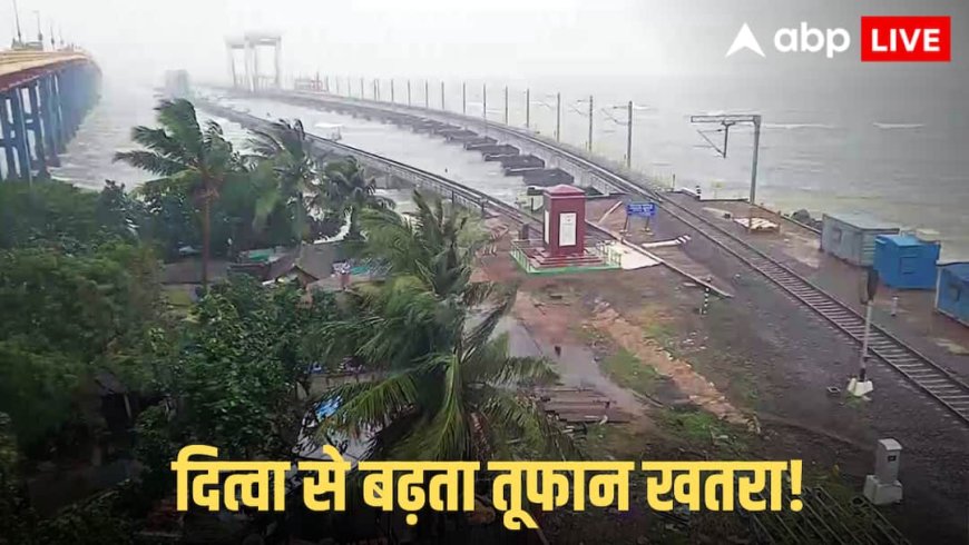 Cyclone Ditwah: चक्रवात दित्वा से तबाही का खतरा! तमिलनाडु-पुडुचेरी में रेड अलर्ट, कई राज्यों में भारी बारिश का अनुमान