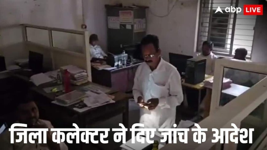 Telangana: तहसीलदार के कार्यालय में बिजली गुल, मोबाइल टॉर्च की रोशनी में काम, जनता परेशान