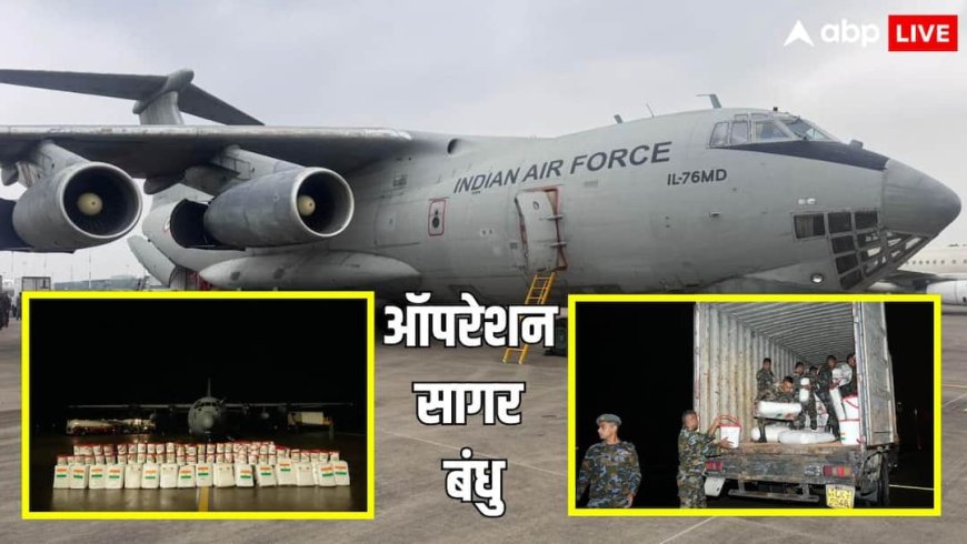 श्रीलंका की मदद के लिए आगे आया भारत, शुरू किया ऑपरेशन सागर बंधु, IAF के 2 विमानों से भेजी राहत सामग्री