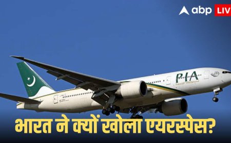 Indian Airspace: भारत ने पाकिस्तान के विमान के लिए खोला एयरस्पेस, 1 बजे आई रिक्वेस्ट, 5 बजे तक एक्सेप्ट, किस लिए लिया बड़ा फैसला