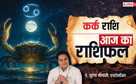 Aaj Ka Cancer Rashifal (3 December 2025):  कर्क राशि आय में वृद्धि और रुका हुआ धन मिलने की संभावना