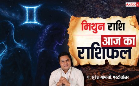Aaj Ka Gemini Rashifal (3 December 2025):  मिथुन राशि अचानक बढ़े खर्च, निर्णय लेते समय सावधानी जरूरी