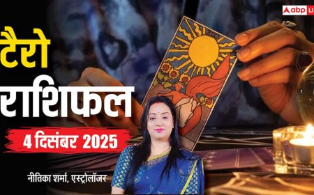 Tarot Prediction 4 December 2025: जानें गुरुवार का टैरो कार्ड से अपनी किस्मत और भाग्यांक