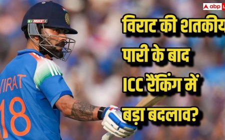 शतक जड़ा… और रैंकिंग में तहलका! विराट कोहली की धमाकेदार पारी के बाद ICC ने बदली टॉप-5 रैंकिंग, देखिए कौन कहां