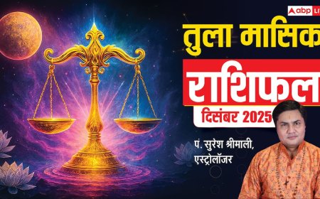 Libra December 2025 Horoscope Hindi: तुला राशि प्रमोशन के योग, संतान सुख की संभावना, रिश्तों में मधुरता