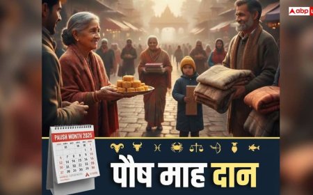 Paush Month 2025 Daan: पौष महीना हुआ शुरू, मेष वाले गुड और वृषभ वाले कंबल, जानें राशि अनुसार क्या दान करें