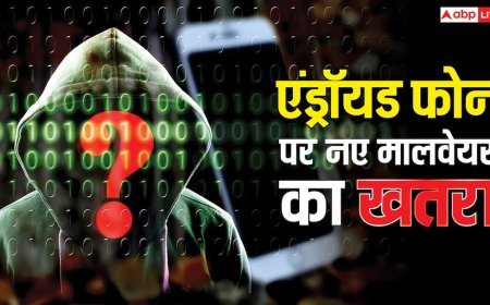 एंड्रॉयड फोन पर नए मालवेयर का खतरा, बिना OTP हैक हो जाएगा बैंक अकाउंट, पैसा उड़ा लेंगे हैकर्स