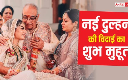 Hindu Wedding Rituals: दुल्हन की विदाई को लेकर क्या कहता है ज्योतिष, जानें शुभ-अशुभ मुहूर्त