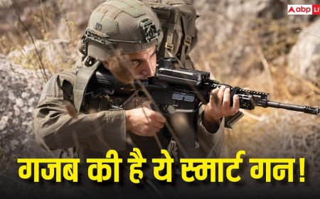 भारत ले रहा दुनिया की पहली स्मार्ट गन! जानिए किस टेक्नोलॉजी पर करती है काम