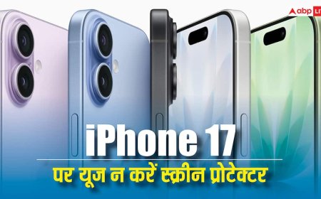 iPhone 17 पर भूलकर भी न लगा लें स्क्रीन प्रोटेक्टर, काम नहीं करेगा यह शानदार फीचर