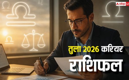 तुला राशि 2026 करियर राशिफल, चुनौतियों के बीच अवसर और सफलता के संकेत! पढ़ें राशिफल