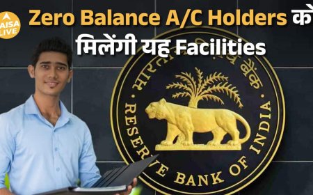 RBI ने Zero-Balance Bank को दी बड़ी सुविधा! BSBD Account अब बनेगा Full-Feature Savings Account