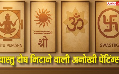 Vastu Tips For Wall Painting: घर में लगाएं ये 5 शुभ पेंटिंग्स! धन, करियर और शांति बढ़ाने वाली वास्तु-मान्य तस्वीरें