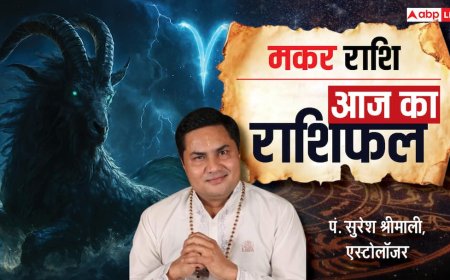 Aaj Ka Capricorn Rashifal (8 December 2025): मकर राशि बिजनेस में जल्दबाजी न करें, टैक्स समय पर चुकाना होगा वरना नुकसान संभव!