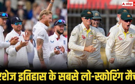 Ashes 2025-26: एशेज इतिहास में कब-कब 300 का आंकड़ा भी मिलकर नहीं पार कर सकी दोनों टीमें, ये है सबसे कम टोटल