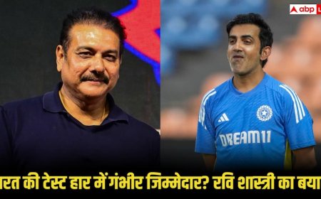 'हार का जिम्मा सिर्फ कोच का...', गौतम गंभीर पर रवि शास्त्री का बड़ा बयान