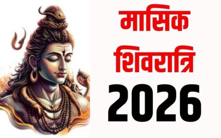 Masik Shivratri 2026: हर कार्य को संभव करने वाला मासिक शिवरात्रि व्रत 2026 में कब-कब ?