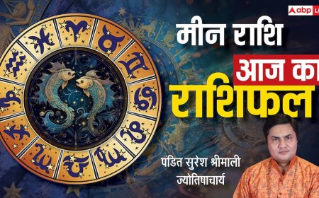 Aaj Ka Pisces Rashifal (9 December 2025): मीन राशि आज का दिन कर्ज से राहत और आर्थिक मजबूती से भरा रहेगा!