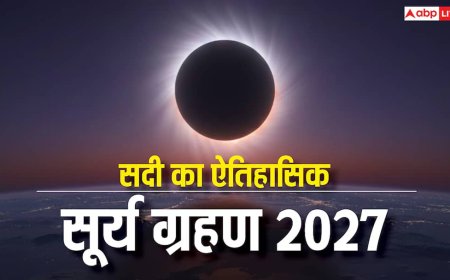 Surya Grahan 2027: 2027 में लगेगा सदी का सबसे लंबा ऐतिहासिक सूर्य ग्रहण, 5 से 10 डिग्री गिर सकता है तापमान