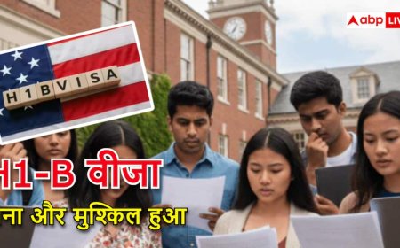 H1-B वीजा आवेदकों का इंतजार बढ़ा, अपॉइंटमेंट डेट पर गए तो एंट्री बैन, सोशल मीडिया अकाउंट्स चेक होंगे, नए आदेश में क्या?