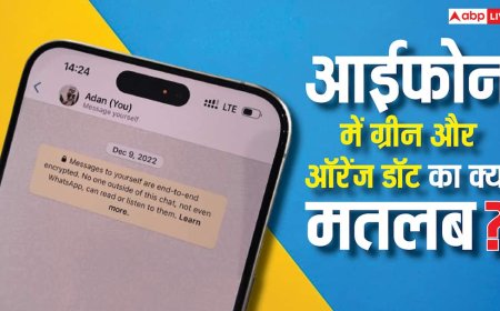 आईफोन में क्यों और कब जलती है ग्रीन और ऑरेंज लाइट? कारण जानकर हो जाएंगे हैरान