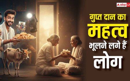 Gupt Daan: शास्त्रों में बताए गुप्त दान का महत्व भूलते जा रहे लोग, अब दान मतलब कैमरा ऑन