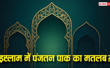 Panjatan Pak: इस्लाम धर्म में पंजतन पाक क्या है? जिनसे जुड़ी है हर मुसलमान की आस्था!