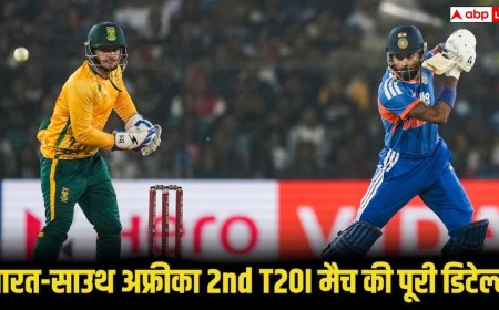IND vs SA 2nd T20I Live Streaming: भारत-साउथ अफ्रीका के बीच दूसरा टी-20 आज, जानें प्लेइंग 11, मैच टाइमिंग और लाइव स्ट्रीमिंग की पूरी डिटेल्स