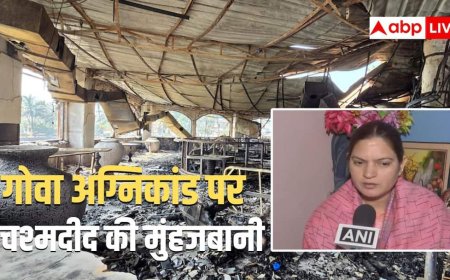 गोवा क्लब अग्निकांड की सर्वाइवर ने कहा- 'मैंने अपने परिवार को खो दिया', क्लब में नहीं थे सुरक्षा के इंतजाम