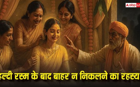 Haldi Ceremony: शादी में हल्दी लगने के बाद दूल्हा-दुल्हन को क्यों घर से निकलने नहीं देते? जानिए धार्मिक और वैज्ञानिक कारण