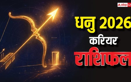 धनु 2026 करियर राशिफल: नौकरी, बिजनेस और स्टूडेंट्स के लिए कैसा रहेगा नया साल?
