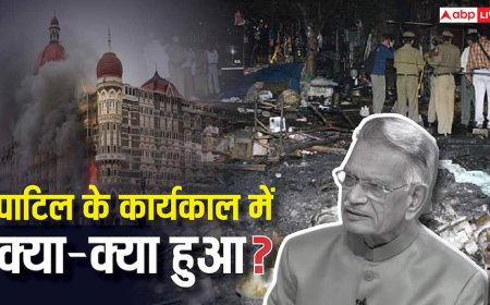 लोकसभा चुनाव हारने पर भी गृह मंत्री बने, दिल्ली-मुंबई धमाकों के दौरान कपड़े बदलते रहे, शिवराज पाटिल के अनसुने किस्से