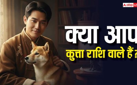 Chinese Horoscope Zodiac Dog:  कहीं आप कुत्ता राशि वाले तो नहीं? जन्म वर्ष से जानिए खासियत