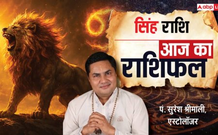 Aaj Ka Leo Rashifal (13 December 2025): सिंह राशि आज स्टूडेंट्स को पढ़ाई में फोकस बढ़ाने की जरूरत!
