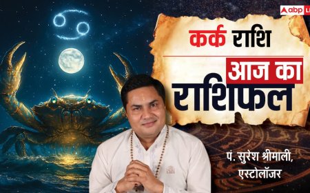 Aaj Ka Cancer Rashifal (13 December 2025): कर्क राशि बिजनेस में चुनौतियां रहेंगी, लेकिन सकारात्मक सोच दिलाएगी सफलता!