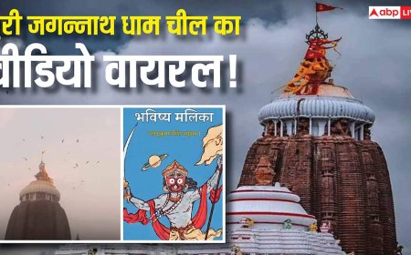 जगन्नाथ मंदिर के शिखर पर चीलों के झुंड का वीडियो वायरल! भविष्य मालिका की भविष्यवाणियां फिर चर्चा में!