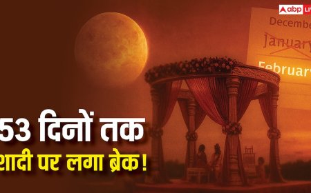 खरमास और शुक्र अस्त होने के कारण 53 दिनों तक शादी पर लगा ब्रेक, फरवरी में शुभ तिथियों के देखें पूरी लिस्ट?